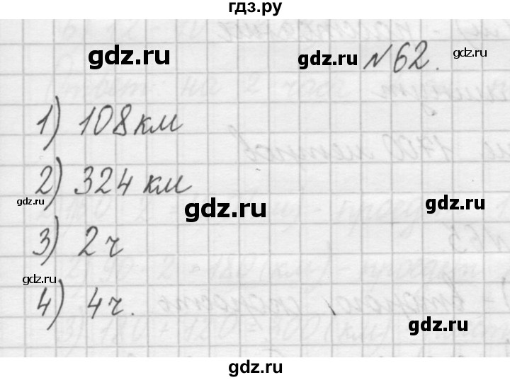 ГДЗ по математике 4 класс Захарова тетрадь для самостоятельной работы (Чекин)  часть 2. задание - 62, Решебник №1