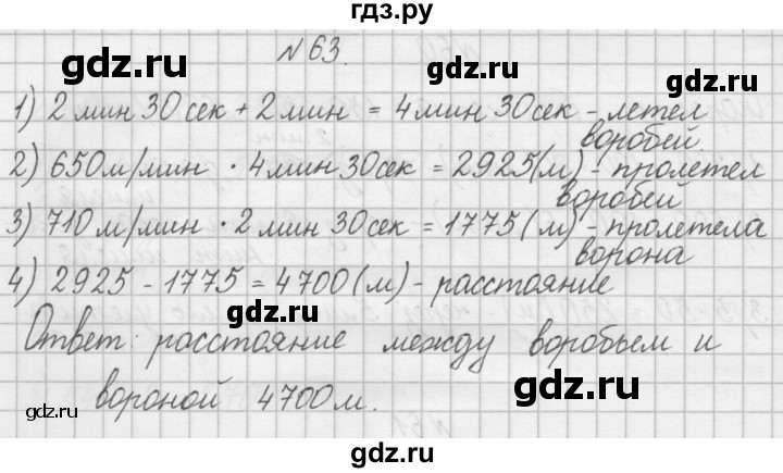 ГДЗ по математике 4 класс Захарова тетрадь для самостоятельной работы (Чекин)  часть 2. задание - 63, Решебник №1