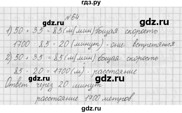 ГДЗ по математике 4 класс Захарова тетрадь для самостоятельной работы (Чекин)  часть 2. задание - 64, Решебник №1