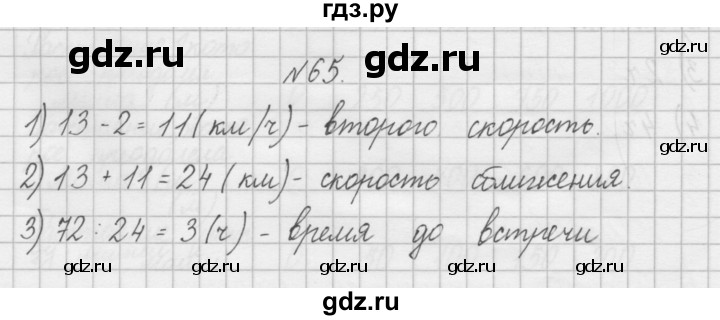 ГДЗ по математике 4 класс Захарова тетрадь для самостоятельной работы (Чекин)  часть 2. задание - 65, Решебник №1