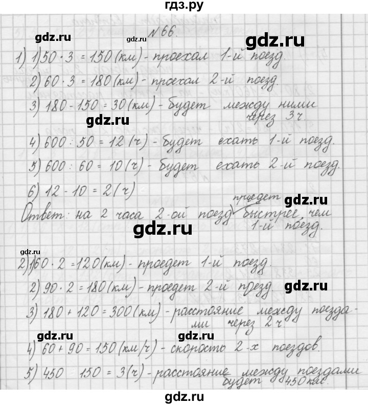 ГДЗ по математике 4 класс Захарова тетрадь для самостоятельной работы (Чекин)  часть 2. задание - 66, Решебник №1