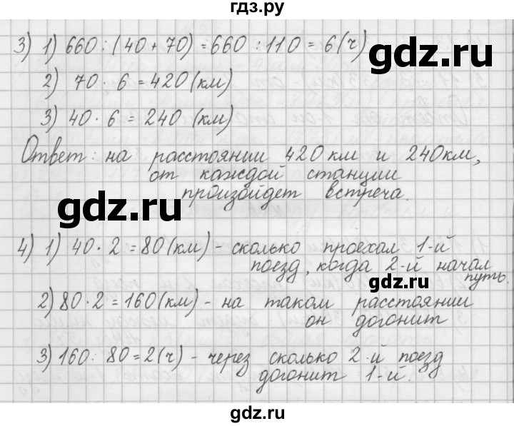 ГДЗ по математике 4 класс Захарова тетрадь для самостоятельной работы (Чекин)  часть 2. задание - 66, Решебник №1