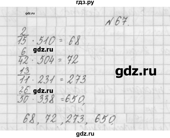 ГДЗ по математике 4 класс Захарова тетрадь для самостоятельной работы (Чекин)  часть 2. задание - 67, Решебник №1