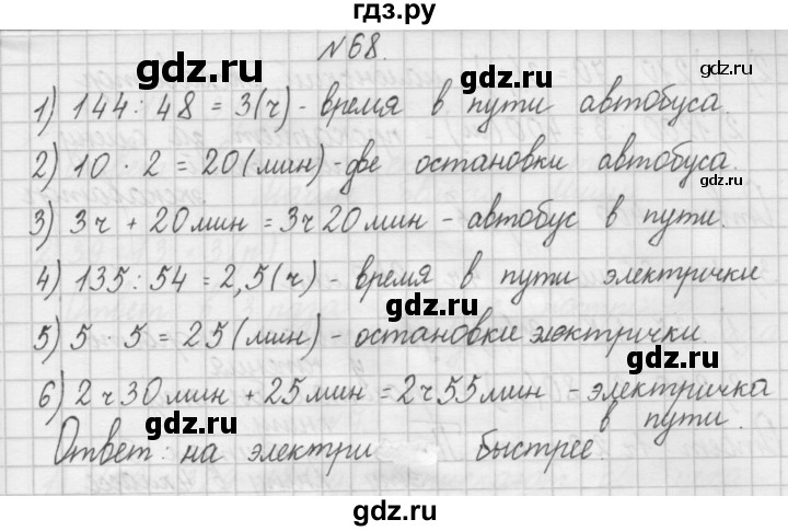 ГДЗ по математике 4 класс Захарова тетрадь для самостоятельной работы (Чекин)  часть 2. задание - 68, Решебник №1