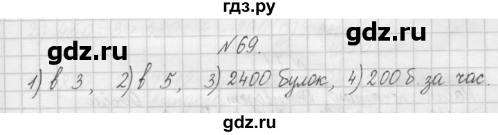 ГДЗ по математике 4 класс Захарова тетрадь для самостоятельной работы (Чекин)  часть 2. задание - 69, Решебник №1