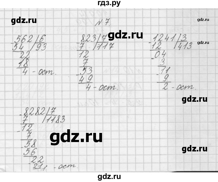 ГДЗ по математике 4 класс Захарова тетрадь для самостоятельной работы (Чекин)  часть 2. задание - 7, Решебник №1
