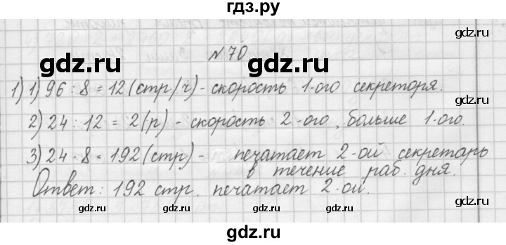 ГДЗ по математике 4 класс Захарова тетрадь для самостоятельной работы (Чекин)  часть 2. задание - 70, Решебник №1
