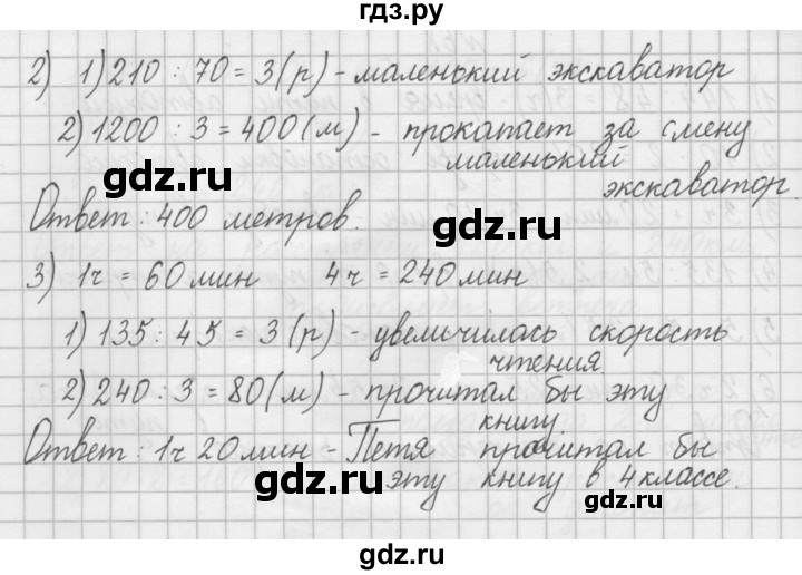 ГДЗ по математике 4 класс Захарова тетрадь для самостоятельной работы (Чекин)  часть 2. задание - 70, Решебник №1