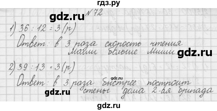 ГДЗ по математике 4 класс Захарова тетрадь для самостоятельной работы (Чекин)  часть 2. задание - 72, Решебник №1