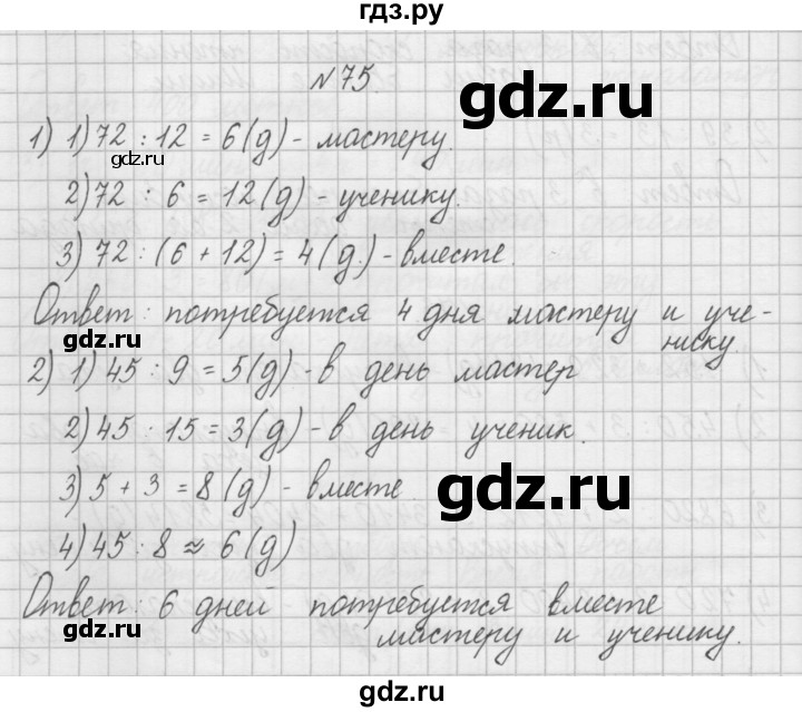 ГДЗ по математике 4 класс Захарова тетрадь для самостоятельной работы (Чекин)  часть 2. задание - 75, Решебник №1