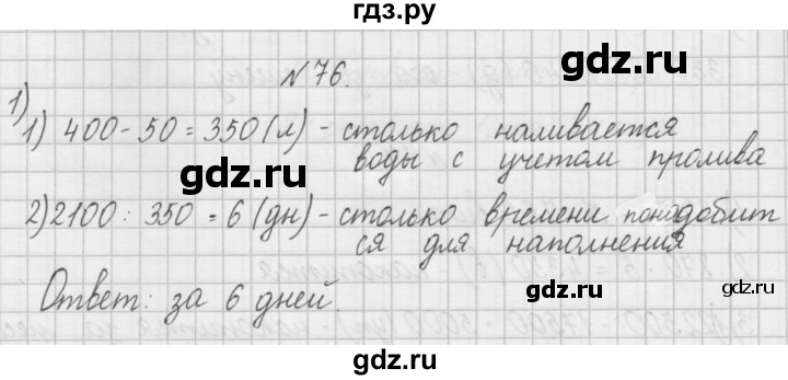 ГДЗ по математике 4 класс Захарова тетрадь для самостоятельной работы (Чекин)  часть 2. задание - 76, Решебник №1