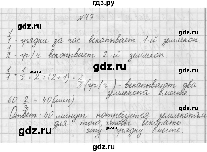 ГДЗ по математике 4 класс Захарова тетрадь для самостоятельной работы (Чекин)  часть 2. задание - 77, Решебник №1