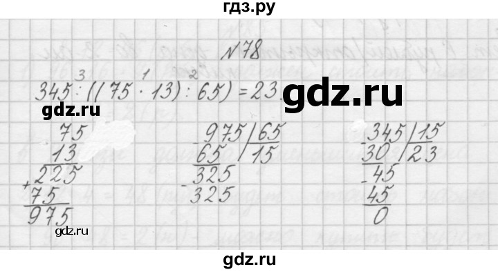 ГДЗ по математике 4 класс Захарова тетрадь для самостоятельной работы (Чекин)  часть 2. задание - 78, Решебник №1