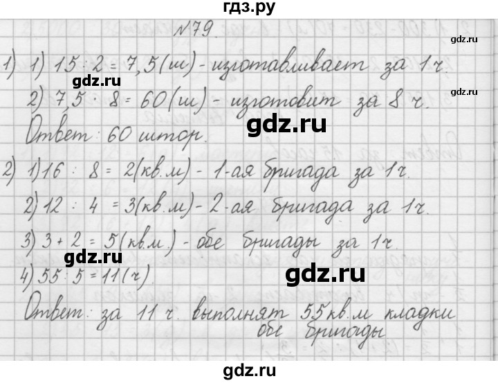 ГДЗ по математике 4 класс Захарова тетрадь для самостоятельной работы (Чекин)  часть 2. задание - 79, Решебник №1