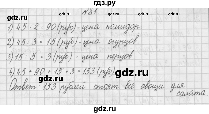 ГДЗ по математике 4 класс Захарова тетрадь для самостоятельной работы (Чекин)  часть 2. задание - 81, Решебник №1