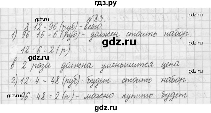 ГДЗ по математике 4 класс Захарова тетрадь для самостоятельной работы (Чекин)  часть 2. задание - 83, Решебник №1