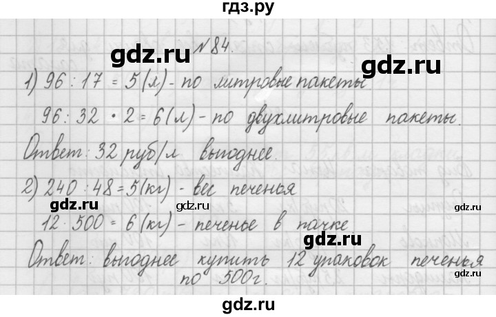 ГДЗ по математике 4 класс Захарова тетрадь для самостоятельной работы (Чекин)  часть 2. задание - 84, Решебник №1