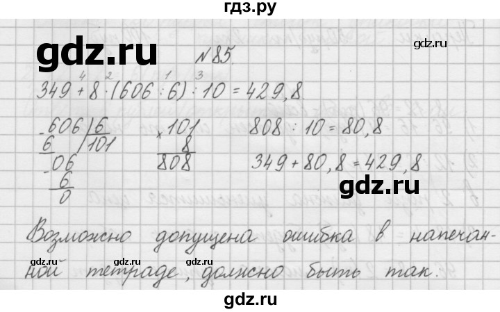 ГДЗ по математике 4 класс Захарова тетрадь для самостоятельной работы (Чекин)  часть 2. задание - 85, Решебник №1