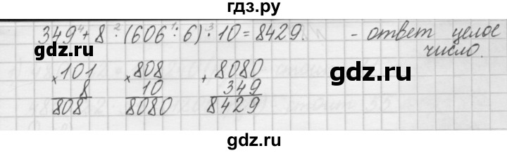 ГДЗ по математике 4 класс Захарова тетрадь для самостоятельной работы (Чекин)  часть 2. задание - 85, Решебник №1