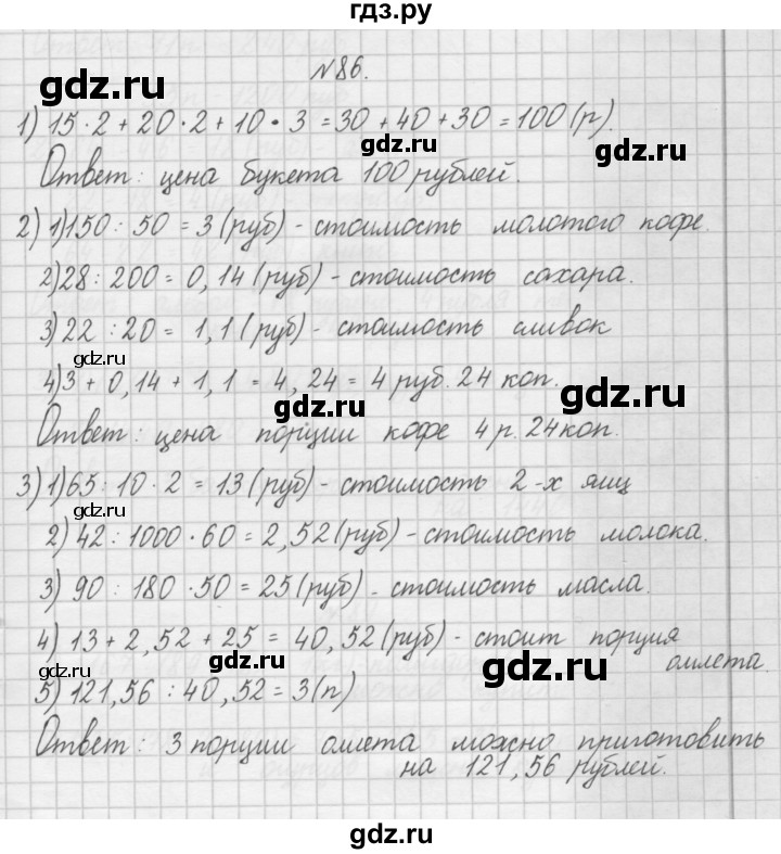 ГДЗ по математике 4 класс Захарова тетрадь для самостоятельной работы (Чекин)  часть 2. задание - 86, Решебник №1