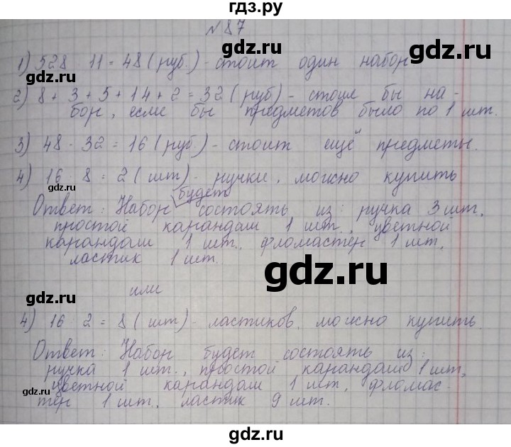 ГДЗ по математике 4 класс Захарова тетрадь для самостоятельной работы (Чекин)  часть 2. задание - 87, Решебник №1