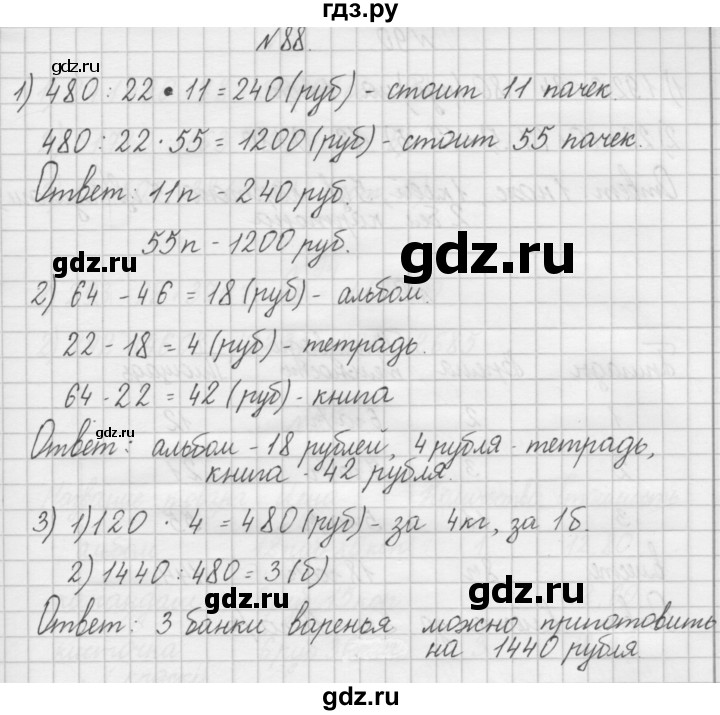 ГДЗ по математике 4 класс Захарова тетрадь для самостоятельной работы (Чекин)  часть 2. задание - 88, Решебник №1