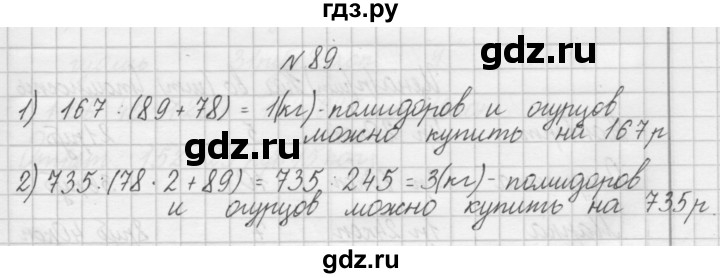 ГДЗ по математике 4 класс Захарова тетрадь для самостоятельной работы (Чекин)  часть 2. задание - 89, Решебник №1