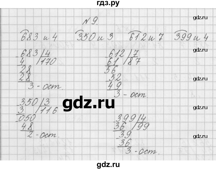 ГДЗ по математике 4 класс Захарова тетрадь для самостоятельной работы (Чекин)  часть 2. задание - 9, Решебник №1