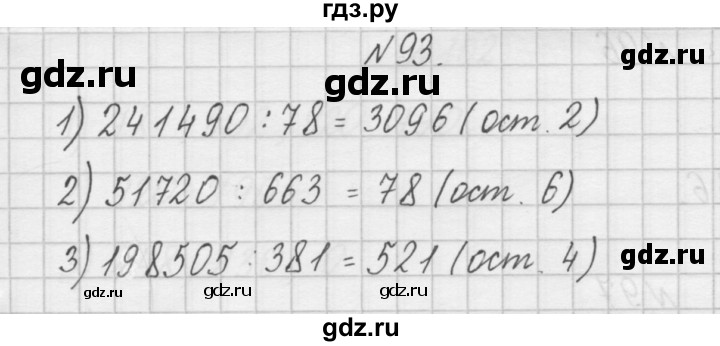 ГДЗ по математике 4 класс Захарова тетрадь для самостоятельной работы (Чекин)  часть 2. задание - 93, Решебник №1