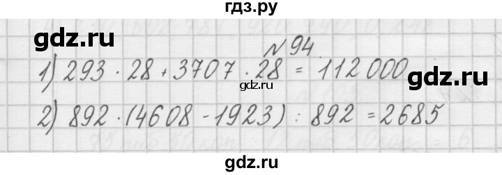 ГДЗ по математике 4 класс Захарова тетрадь для самостоятельной работы (Чекин)  часть 2. задание - 94, Решебник №1