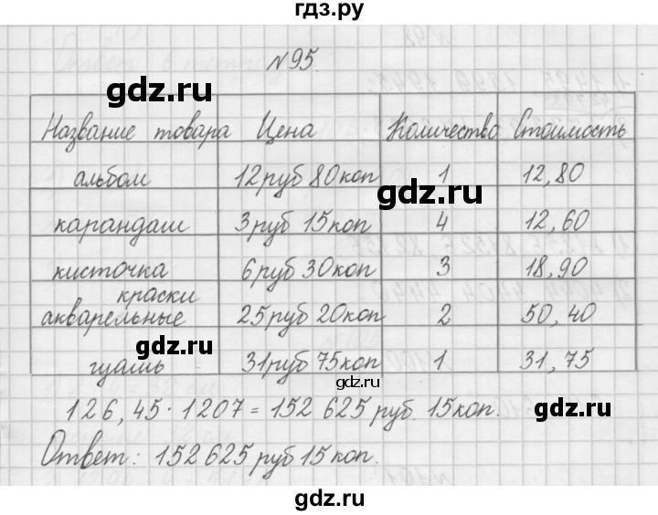 ГДЗ по математике 4 класс Захарова тетрадь для самостоятельной работы (Чекин)  часть 2. задание - 95, Решебник №1