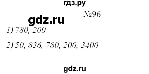 ГДЗ по математике 4 класс Захарова тетрадь для самостоятельной работы (Чекин)  часть 2. задание - 96, Решебник №1