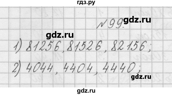 ГДЗ по математике 4 класс Захарова тетрадь для самостоятельной работы (Чекин)  часть 2. задание - 99, Решебник №1
