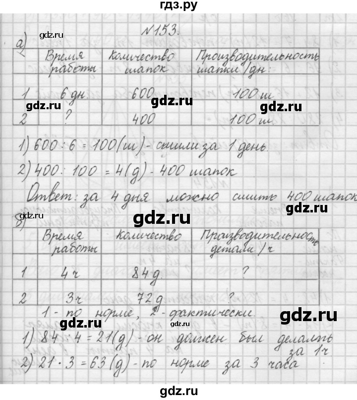 ГДЗ по математике 4 класс Захарова тетрадь для самостоятельной работы (Чекин)  часть 1. задание - 153, Решебник №1