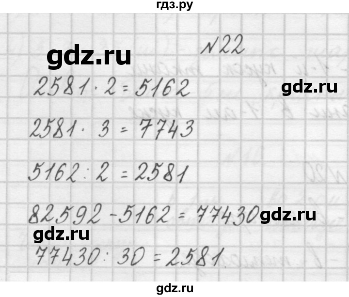 ГДЗ по математике 4 класс Захарова тетрадь для самостоятельной работы (Чекин)  часть 1. задание - 22, Решебник №1