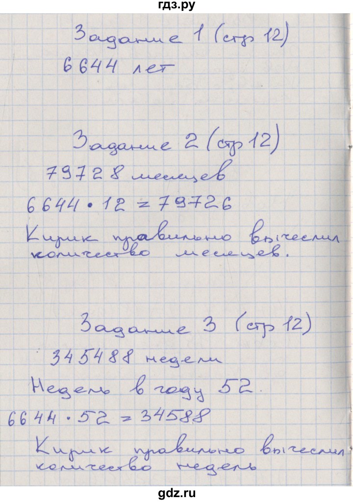 ГДЗ по математике 4 класс Захарова тетрадь для самостоятельной работы к учебнику Чекина  часть 3. страница - 12, Решебник №1