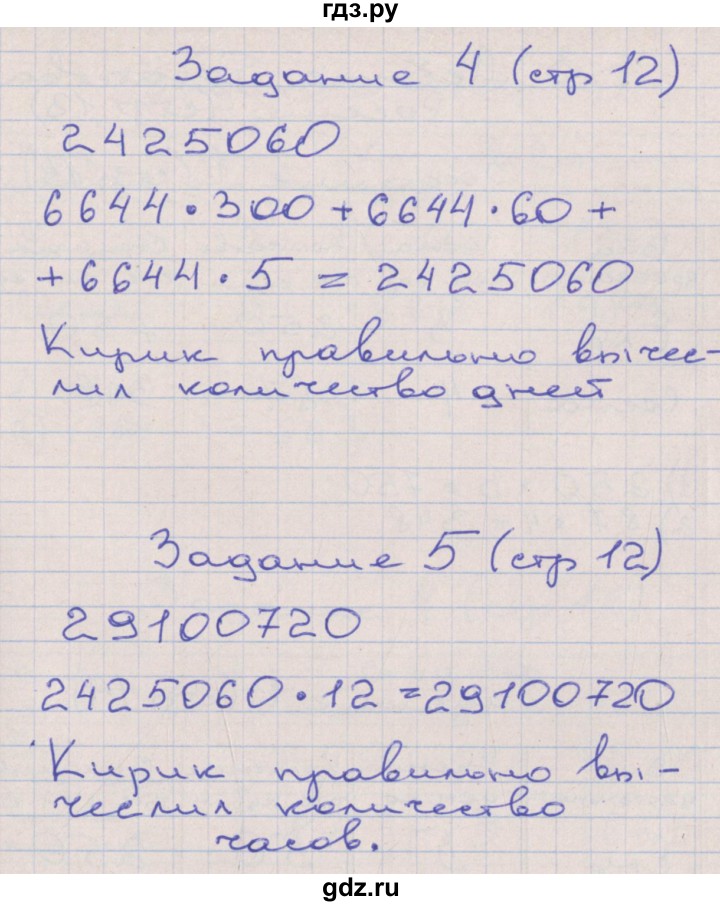 ГДЗ по математике 4 класс Захарова тетрадь для самостоятельной работы  часть 3. страница - 12, Решебник №1