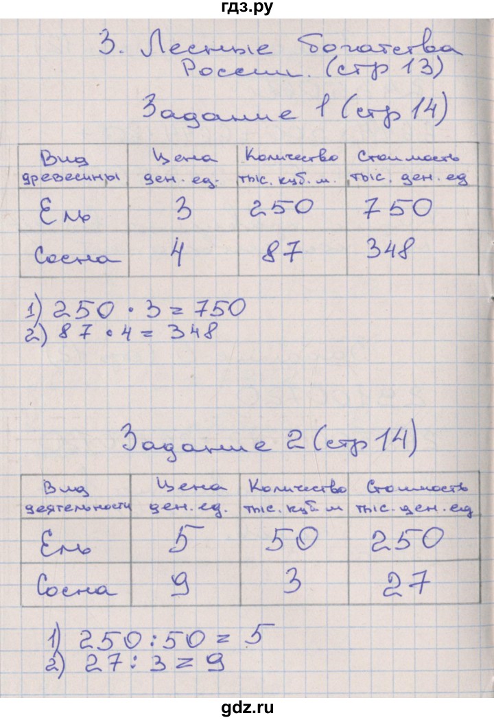 ГДЗ по математике 4 класс Захарова тетрадь для самостоятельной работы к учебнику Чекина  часть 3. страница - 14, Решебник №1