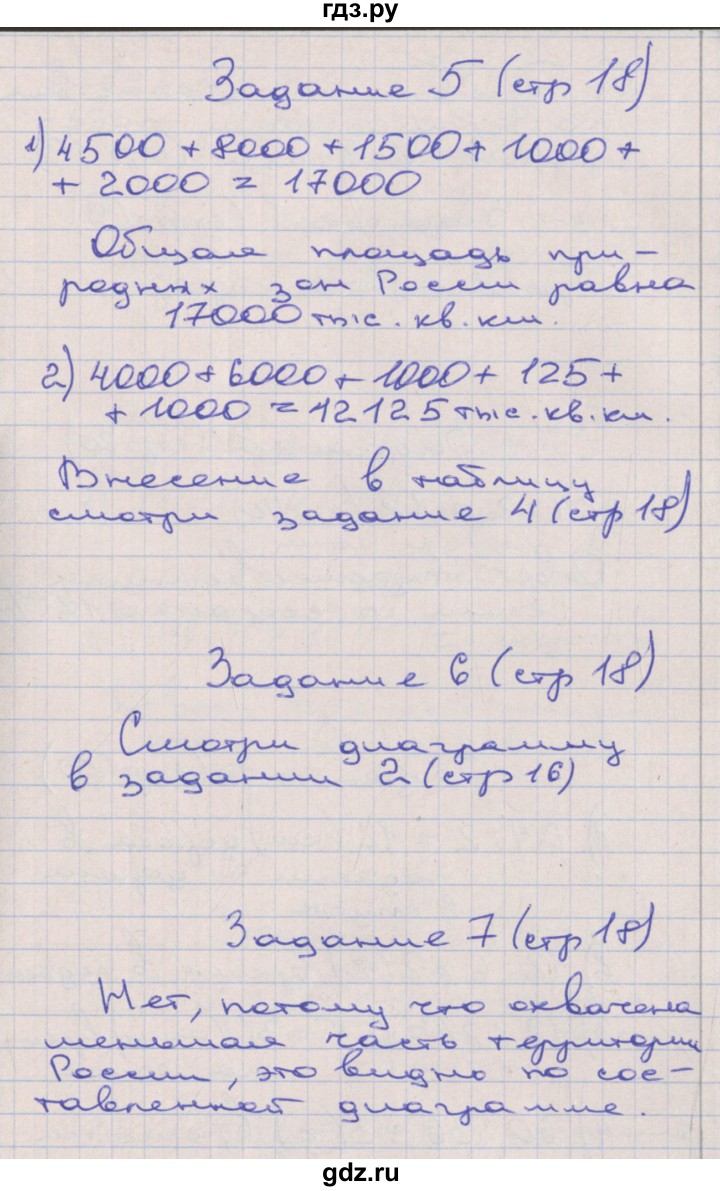 ГДЗ по математике 4 класс Захарова тетрадь для самостоятельной работы к учебнику Чекина  часть 3. страница - 18, Решебник №1