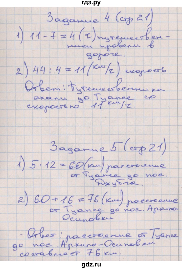 ГДЗ по математике 4 класс Захарова тетрадь для самостоятельной работы к учебнику Чекина  часть 3. страница - 21, Решебник №1
