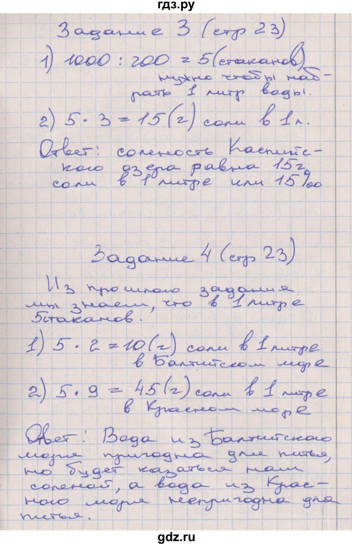 ГДЗ по математике 4 класс Захарова тетрадь для самостоятельной работы  часть 3. страница - 23, Решебник №1