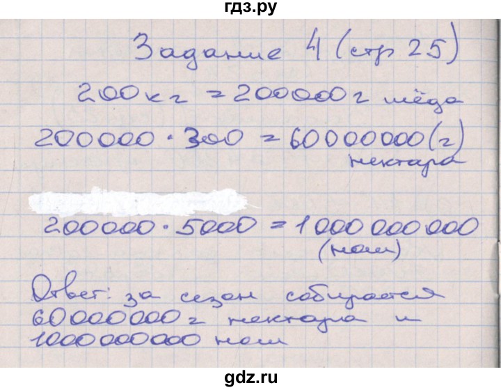 ГДЗ по математике 4 класс Захарова тетрадь для самостоятельной работы к учебнику Чекина  часть 3. страница - 25, Решебник №1