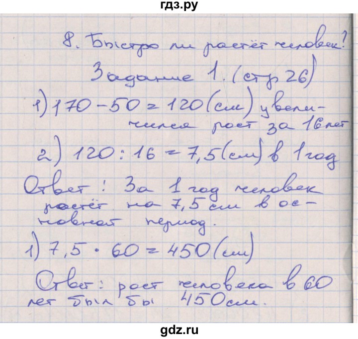 ГДЗ по математике 4 класс Захарова тетрадь для самостоятельной работы к учебнику Чекина  часть 3. страница - 26, Решебник №1