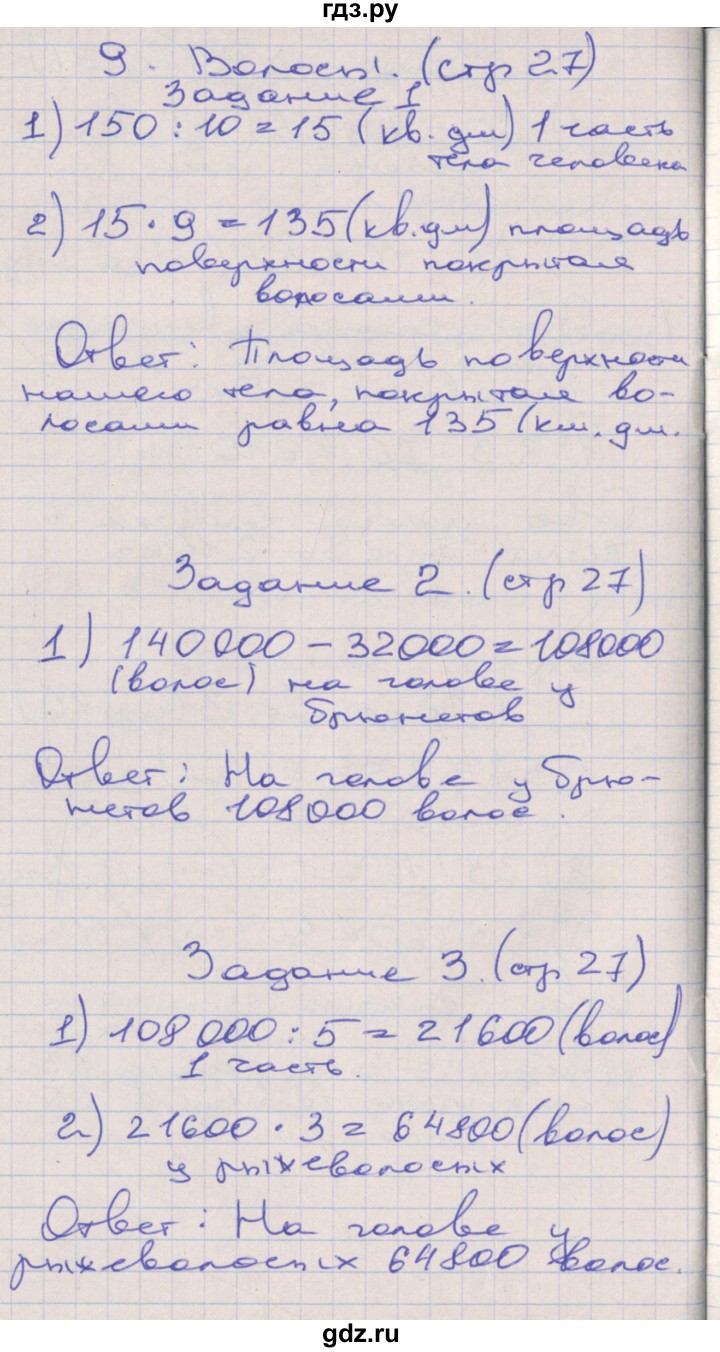 ГДЗ по математике 4 класс Захарова тетрадь для самостоятельной работы к учебнику Чекина  часть 3. страница - 27, Решебник №1