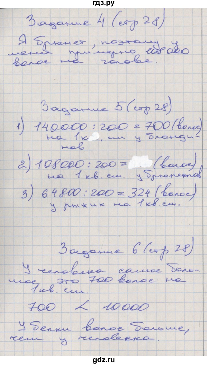 ГДЗ по математике 4 класс Захарова тетрадь для самостоятельной работы  часть 3. страница - 28, Решебник №1