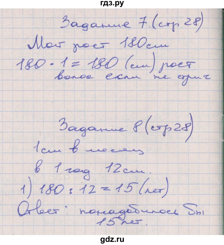 ГДЗ по математике 4 класс Захарова тетрадь для самостоятельной работы к учебнику Чекина  часть 3. страница - 28, Решебник №1