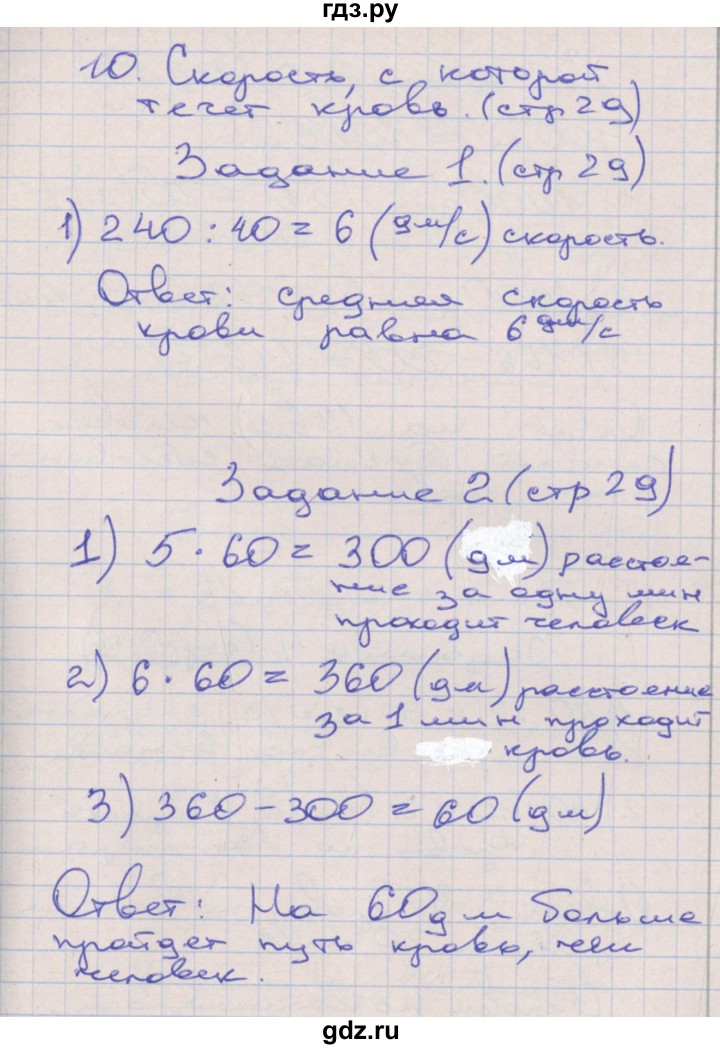 ГДЗ по математике 4 класс Захарова тетрадь для самостоятельной работы к учебнику Чекина  часть 3. страница - 29, Решебник №1