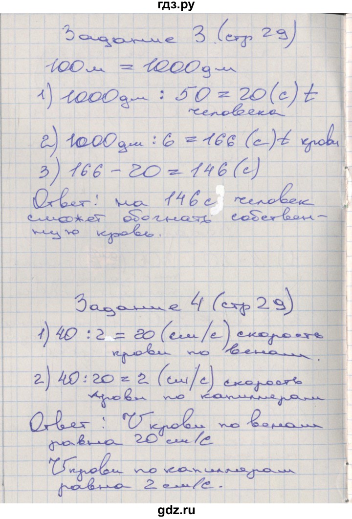 ГДЗ по математике 4 класс Захарова тетрадь для самостоятельной работы к учебнику Чекина  часть 3. страница - 29, Решебник №1