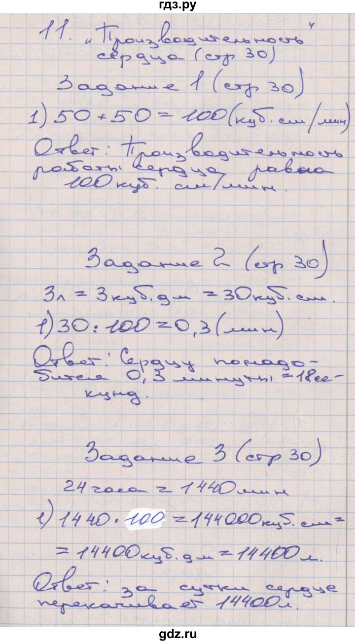 ГДЗ по математике 4 класс Захарова тетрадь для самостоятельной работы к учебнику Чекина  часть 3. страница - 30, Решебник №1
