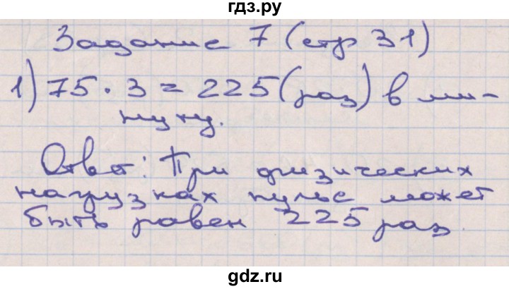 ГДЗ по математике 4 класс Захарова тетрадь для самостоятельной работы к учебнику Чекина  часть 3. страница - 31, Решебник №1